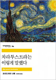 차라투스트라는 이렇게 말했다 표지이미지